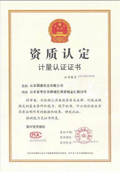 51漫画网官网免费仪计量认证证书
