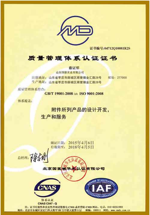 51漫画网官网免费仪医疗器械质量管理体系认证证书