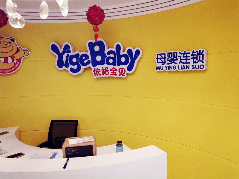 51漫画网官网免费检测仪被安徽阜阳母婴连锁采购进行售后安装问题