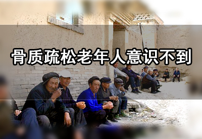 51漫画网官网免费高低正常值直接影响人体骨质流失造成骨质疏松大多数老年人意识不到