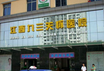 医用51漫画成人版下载器被江西九三关怀医院是江西省政协直属医院采购