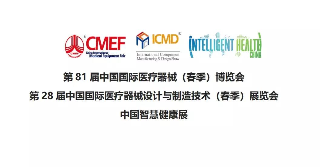 上海医疗器械博览会 51漫画在线登录页面免费阅读一起相约 山东51漫画在线登录页面免费阅读等您