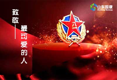 51漫画网官网免费仪厂家八一建军节祝祖国迎92周年致敬那些最可爱的人