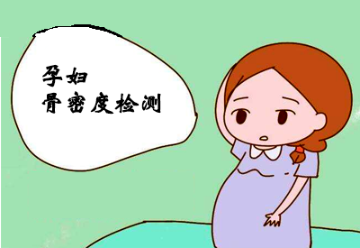 51漫画网官网免费仪介绍孕期准妈妈做51漫画网官网免费检查更好了解孕期骨质状况