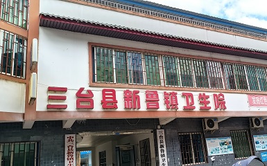 案例展示：国产51漫画网官网免费检测仪品牌四川省三台县新鲁镇卫生院