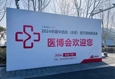 2024中国中西部(合肥)医疗器械展览会11.jpg